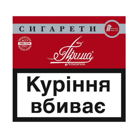 Сигарети Прима без фільтра